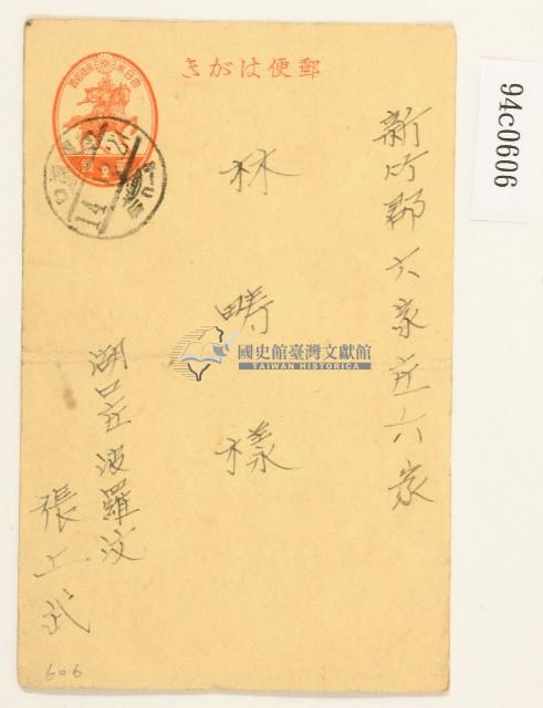 林疇明信片藏品圖，第1張