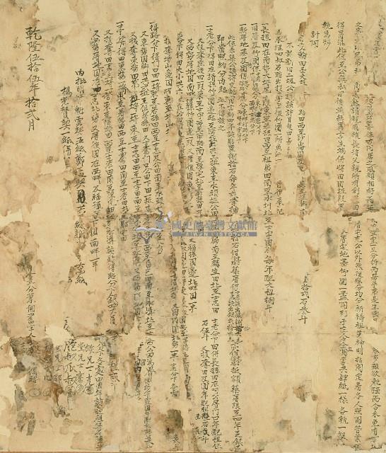 乾隆五十五年得路等四兄弟同立分業鬮書藏品圖，第1張