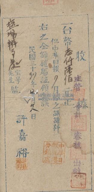 中華民國三十七年中華日報開立報費收據藏品圖，第1張