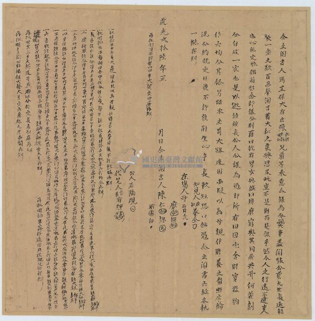 道光二十六年陳厭誥等人仝立鬮書藏品圖，第1張
