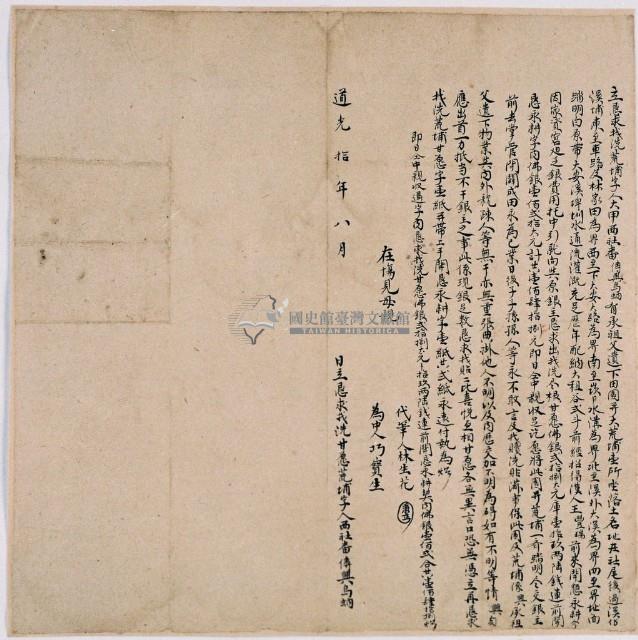 道光十年傳興烏蚋立懇求找洗荒埔字藏品圖，第1張