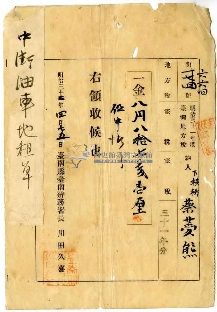 明治三十二年蔡夢熊繳納明治三十一年度臺灣地方稅家稅領收證明藏品圖，第1張