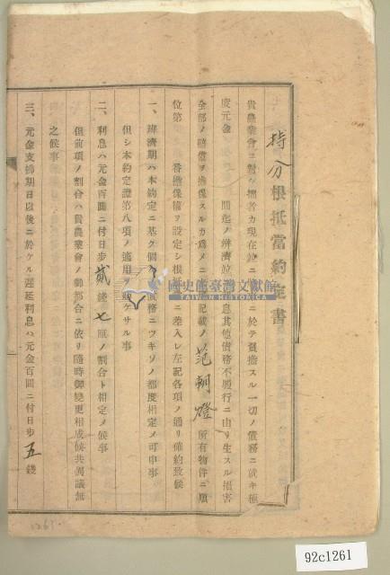 昭和年間陳氏對妹持分根抵當約定書藏品圖，第1張