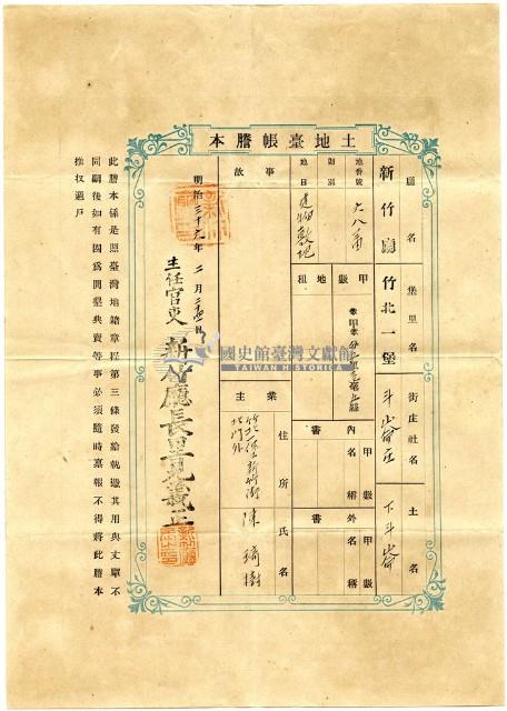 明治三十六年陳琦樹土地臺帳謄本藏品圖，第1張