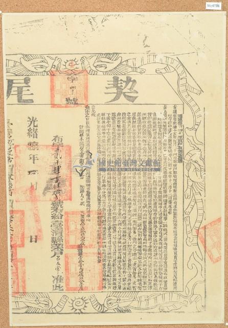 光緒十八年布字貳千肆百肆拾貳號臺灣縣業戶呂五常契尾藏品圖，第1張