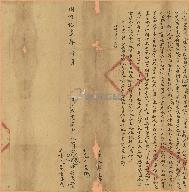 同治十一年簡生林等人仝立找盡契字藏品圖，第1張
