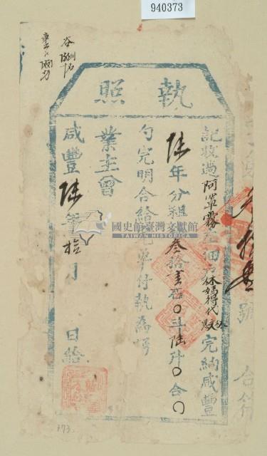 咸豐六年林媽的之執照藏品圖，第1張