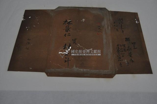 明治三十九年林景仁等契字藏品圖，第1張