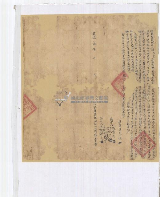 道光七年張鼎常立賣盡根田契藏品圖，第1張