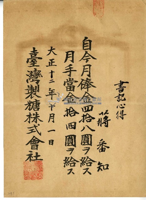 大正十二年蔣番知月俸金單藏品圖，第1張