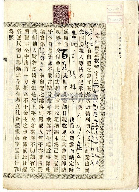 明治四十五年林炳輝等二人立杜賣盡根契字藏品圖，第1張