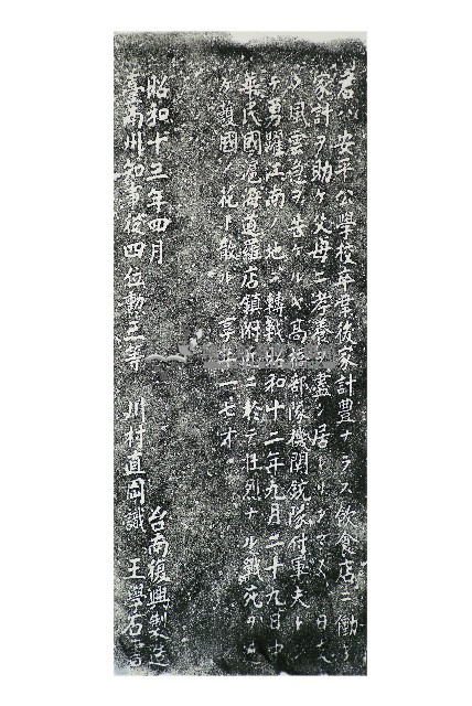 故陸軍軍屬洪清山墓碑記拓本藏品圖，第1張
