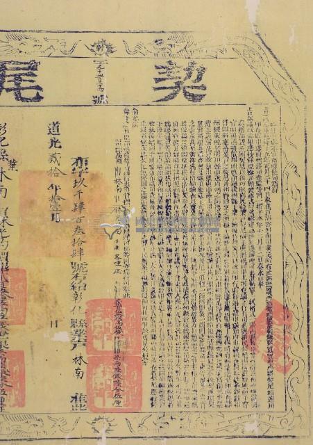 道光二十年布字玖仟肆佰參拾肆號右給彰化縣業戶林南之契尾藏品圖，第1張