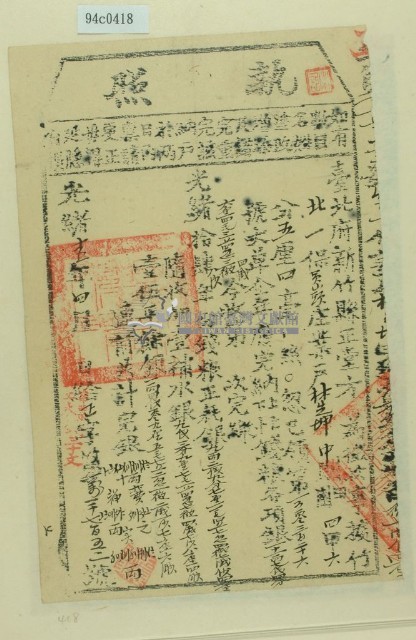 光緒十五年新竹縣正堂方為徵收租榖業戶林先坤之執照藏品圖，第1張