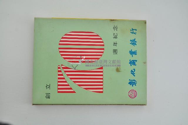 彰化商業銀行週年紀念火柴盒藏品圖，第1張