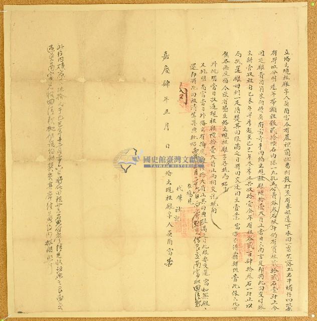 嘉慶四年吳南富立偹出現租銀字藏品圖，第1張