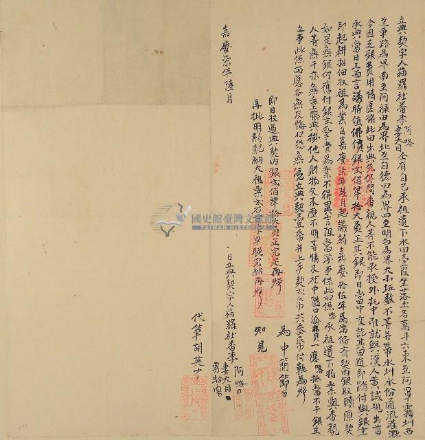 嘉慶七年李阿咯等立典契字藏品圖，第1張