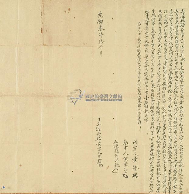 光緒三年圳堵庄王教立退股歸管字藏品圖，第1張