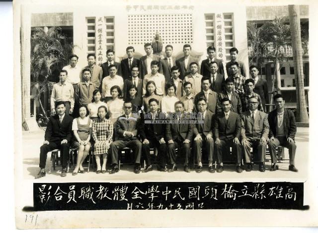 民國五十九年橋頭國民中學全體教職員合影藏品圖，第1張