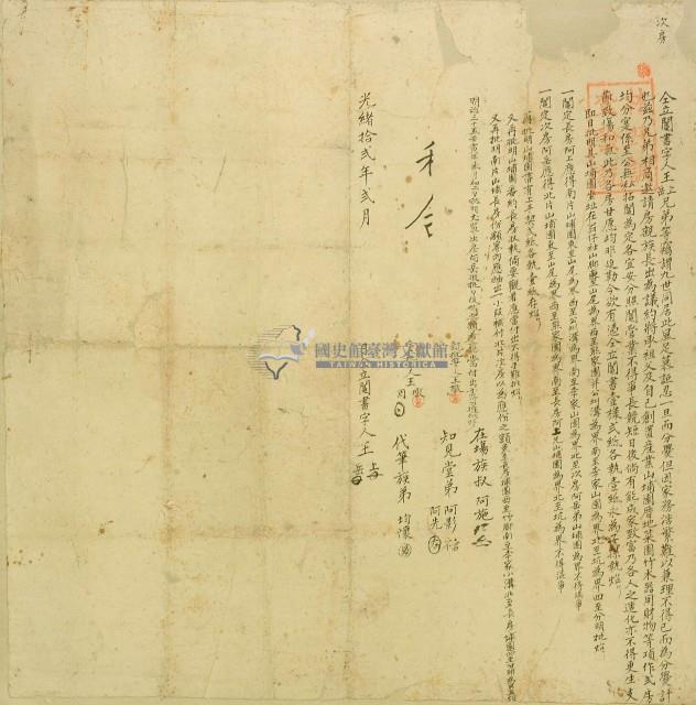 光緒十二年王上等人仝立鬮書字藏品圖，第1張