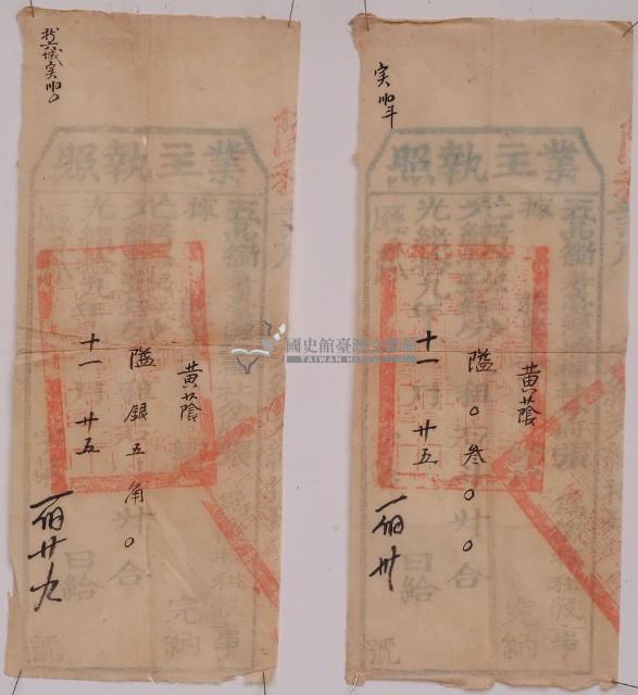 光緒十九年業主黃蔭之執照藏品圖，第1張