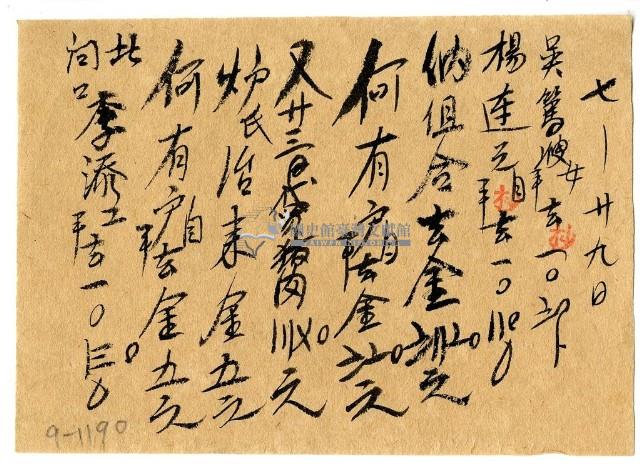 七月二十九日記帳單藏品圖，第1張