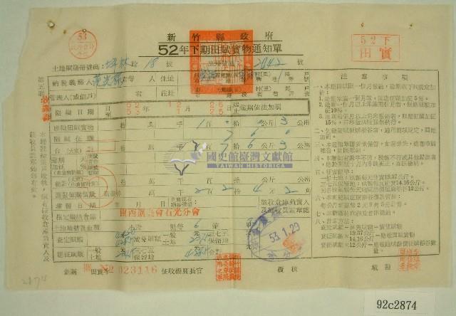 五十二年范光棣下期田賦實物通知單收據藏品圖，第1張