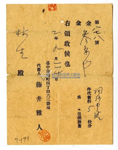 昭和二年林生繳納調停申請代書費用領收證明藏品圖，第1張