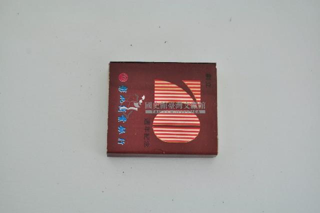 彰化商業銀行70週年紀念火柴盒藏品圖，第1張