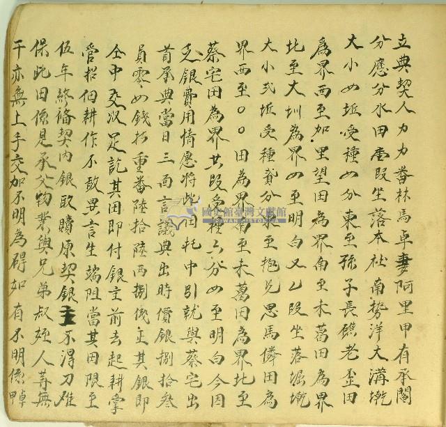 乾隆二十八年林馬卓等立典契字藏品圖，第1張