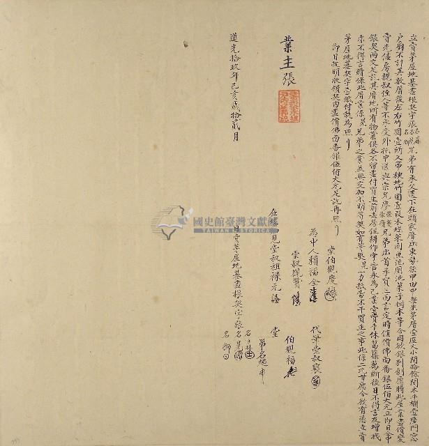 道光十九年張名森等三人立賣茅屋地基盡根契字藏品圖，第1張