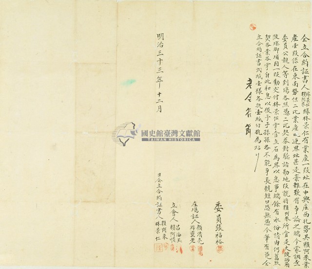明治三十三年林景仁地界合約證書藏品圖，第1張