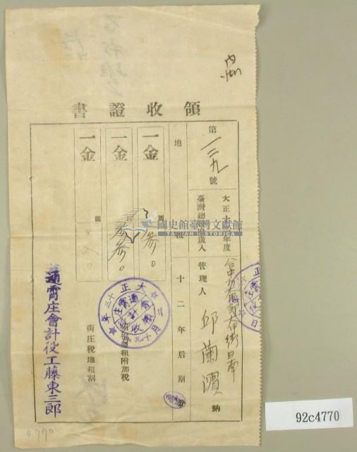 大正十三年度邱蘭濱繳納地租領收證書藏品圖，第1張