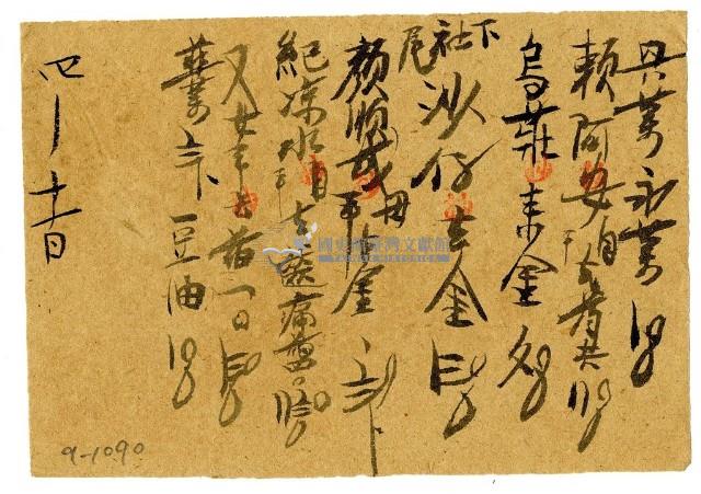 四月十一日記帳單藏品圖，第1張