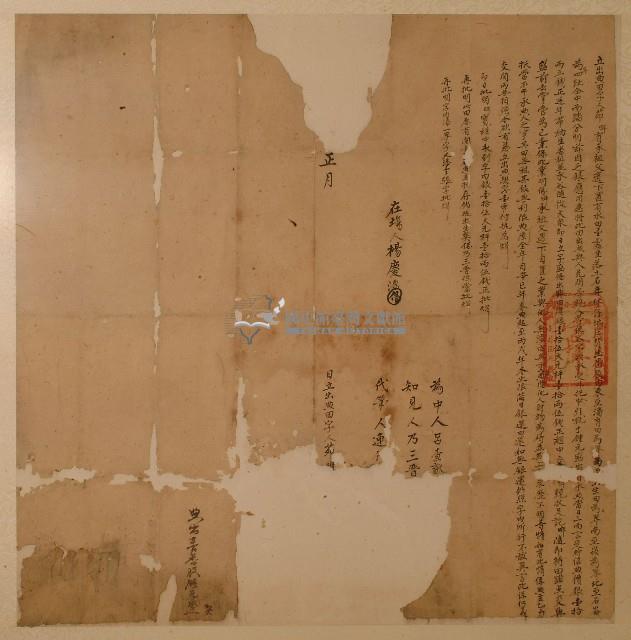 茆哖立出典田字藏品圖，第1張