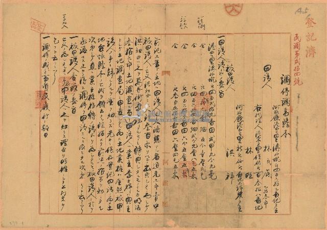 明治四十年調停調書謄本共三頁藏品圖，第1張