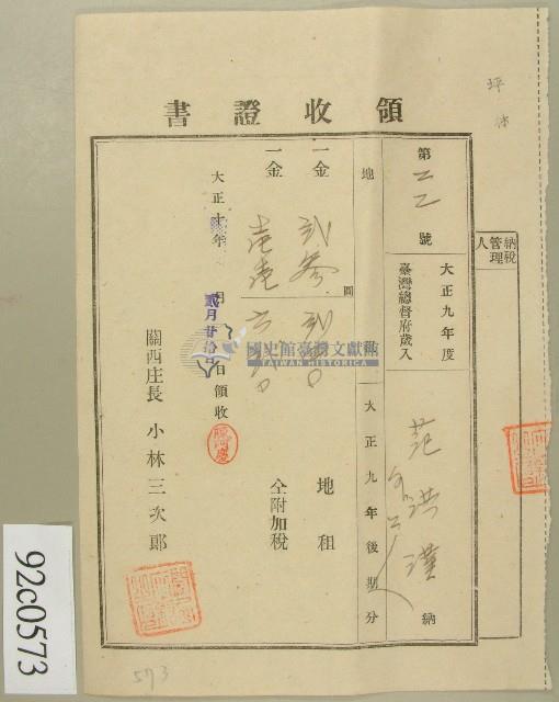 大正十年范洪漢領收證書藏品圖，第1張