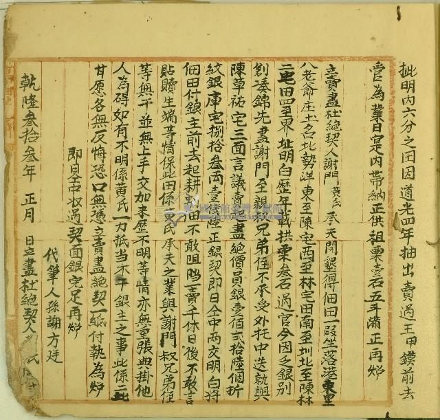 乾隆三十三年謝門黃氏立賣盡杜絕契藏品圖，第1張