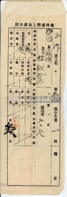 林獻堂臨時臺灣土地調查局申告書信封藏品圖，第1張