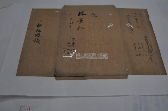 同治五年買地契約包單藏品圖，第1張