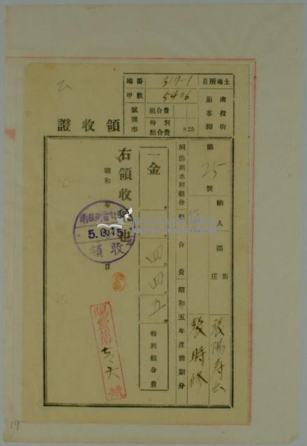 昭和五年張陽壽公納地租領收證藏品圖，第1張
