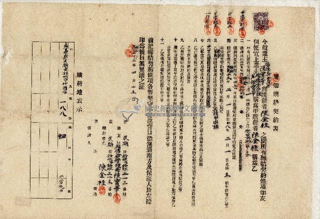 昭和十三年陳實華畑贌耕契約書藏品圖，第1張