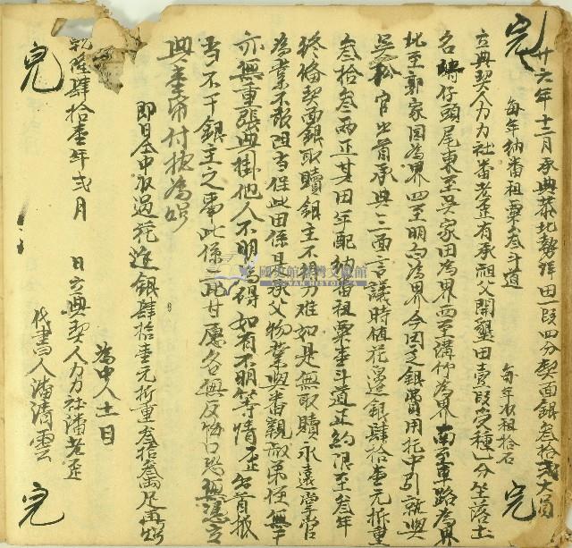 乾隆四十一年老歪立典契字藏品圖，第1張