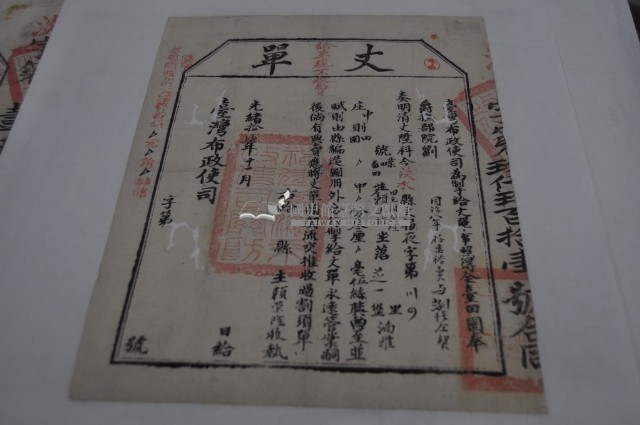 光緒十四年臺灣布政使司掣給田主賴榮隆丈單藏品圖，第1張