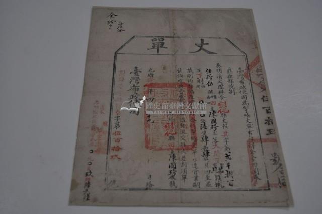 光緒十四年臺灣布政使司掣給田主陳國珍丈單藏品圖，第1張