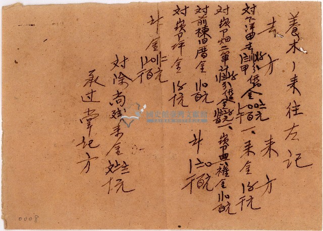 養木來往收單藏品圖，第1張