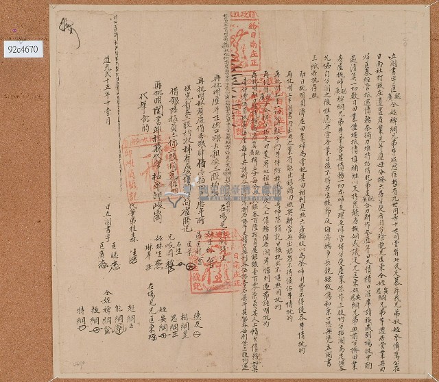 道光二十五年匡聪等人立鬮書字藏品圖，第1張