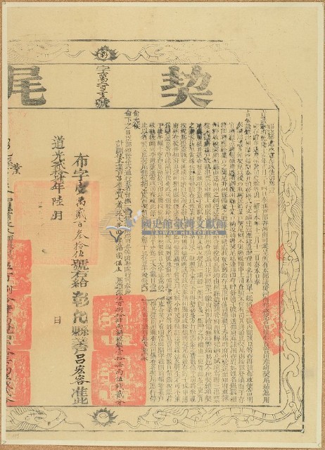 道光二十四年布字壹萬零貳百參拾伍號彰化縣業戶呂宏容契尾藏品圖，第1張