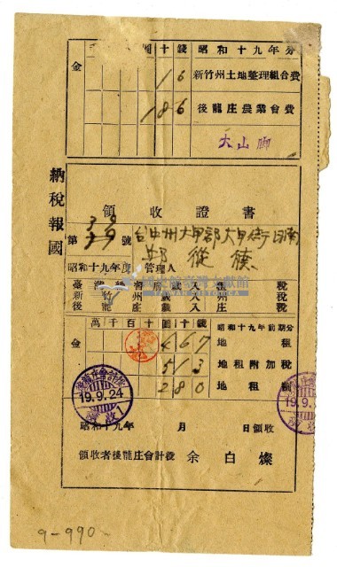 昭和十九年邱從德繳納昭和十九年前期分租稅領收證明藏品圖，第1張