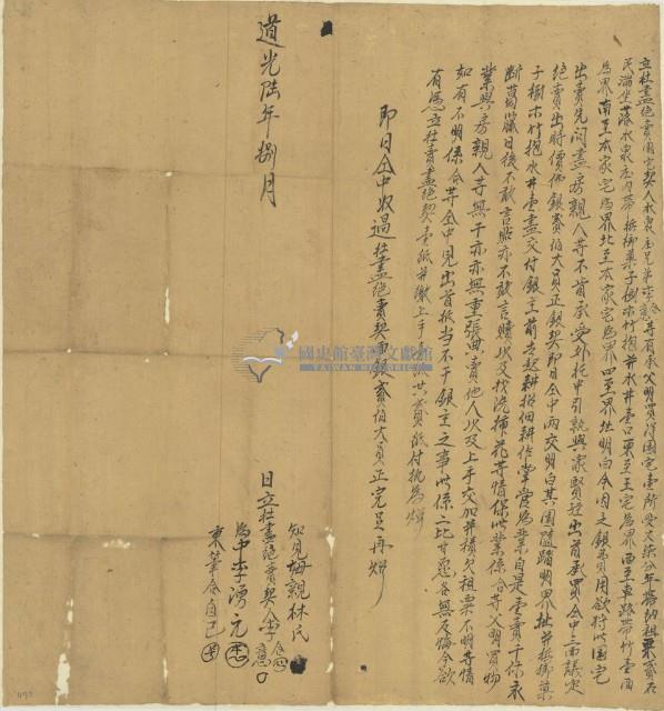 道光六年李合等二人立杜盡絕賣園宅契藏品圖，第1張